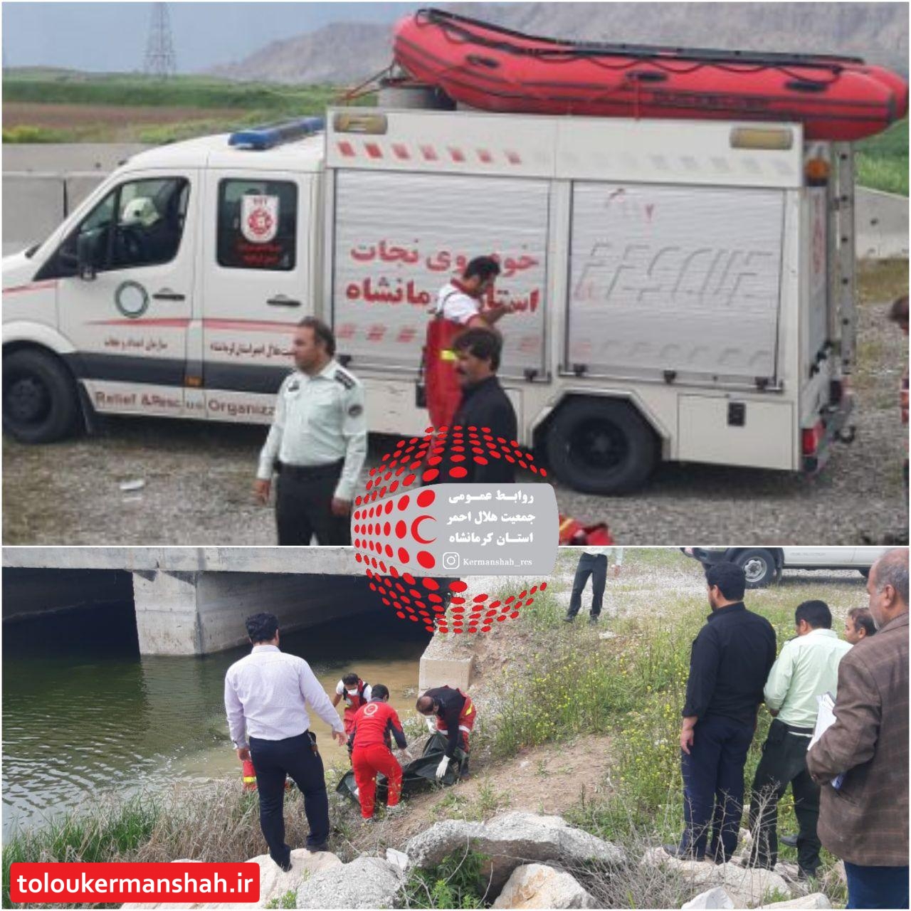 کشف جسد زن ۵۰ ساله غرق شده در رودخانه قره سو کرمانشاه