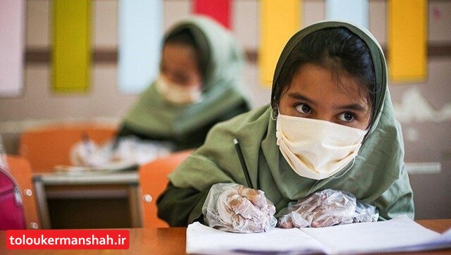 در راستای بازگشایی ایمن مدارس رعایت چه نکاتی الزامی است