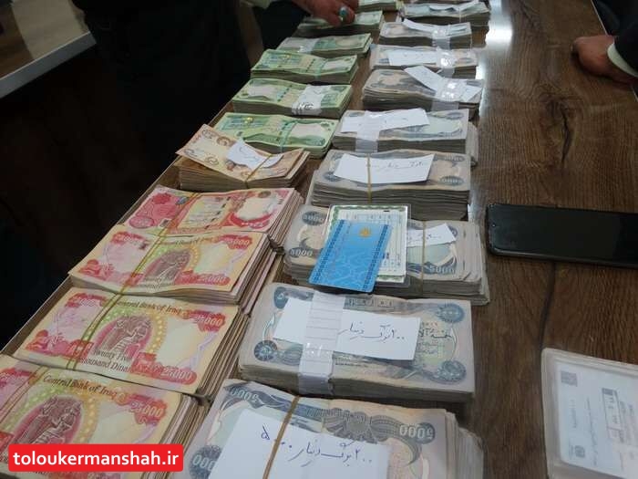 ۳ میلیون دینار ارز قاچاق در قصرشیرین کشف شد