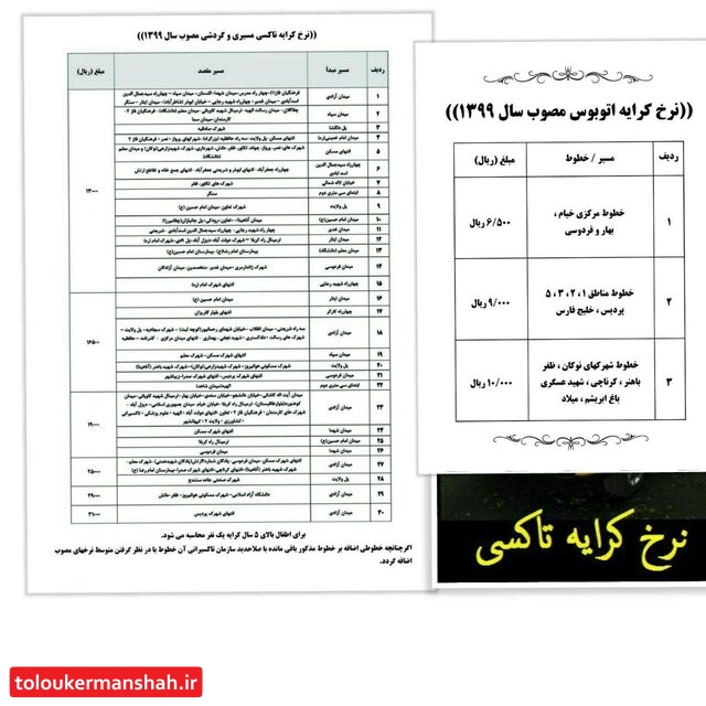 افزایش ۲۲ درصدی نرخ “کرایه تاکسی” در کرمانشاه /اعمال از امروز ششم خرداد ماه
