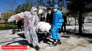 کرونا جان ۴ کرمانشاهی دیگر را گرفت/آمار جان باختگان در استان به ۴۷۶ نفر رسید