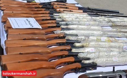 انهدام باند قاچاق سلاح در کرمانشاه/کشف ۱۷ قبضه اسلحه شکاری