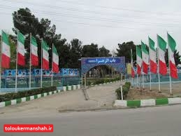 اعمال محدودیت در آرامستان‌ کرمانشاه