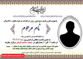 چاپخانهها از صدور اعلامیه مجالس ختم خودداری کنند