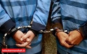 زورگیران کیف قاپ در دام پلیس کرمانشاه