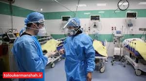 بار دیگر رکورد ابتلای روزانه به کرونا در کرمانشاه شکست/با فوت ۸هم استانی دیگر شمار جان باختگان به۷۶۱نفر رسید/ بستری ۱۸۳ بیمار جدید طی ۲۴ ساعت گذشته