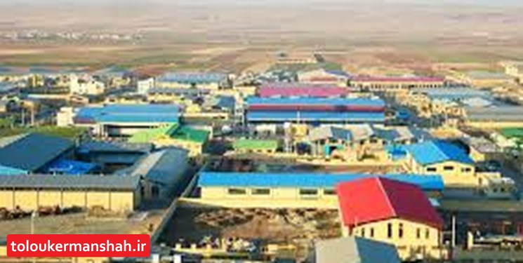 رشد ۱۹۰ درصدی انعقاد قرارداد واگذاری در شهرکهای صنعتی کرمانشاه