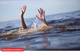 ۲۵نفر در آب‌های کرمانشاه غرق شدند/۲۲نفر براثر حوادث کار در استان جان خود را از دست دادند