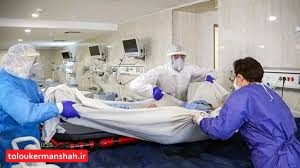 با فوت ۵ هم استانی دیگر شمار جان باختگان کرونا در کرمانشاه به ۷۷۳نفر رسید/شناسایی ۱۸۹بیمار جدید مشکوک به کرونا طی ۲۴ساعت گذشته
