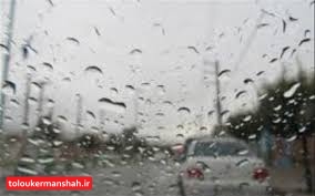 آسمان کرمانشاه بارانی می شود