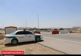۶۰۰خودرو “برگشت” داده شدند/ تمام ورودیهای کرمانشاه تحت کنترل است