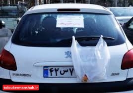 اخطار به مخدوش کنندگان پلاک وسیله نقلیه در کرمانشاه
