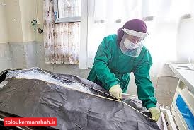 با ۵ مورد فوتی دیگر طی شبانهروز گذشته شمار جان باختگان کرونایی در کرمانشاه به یک هزارو۲۴۵نفر رسید