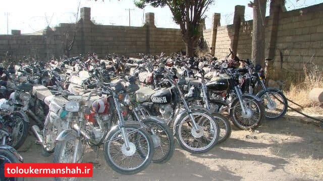 موتورسیکلت‌های رسوبی در پارکینگ‌های کرمانشاه رفع توقیف می‌شوند