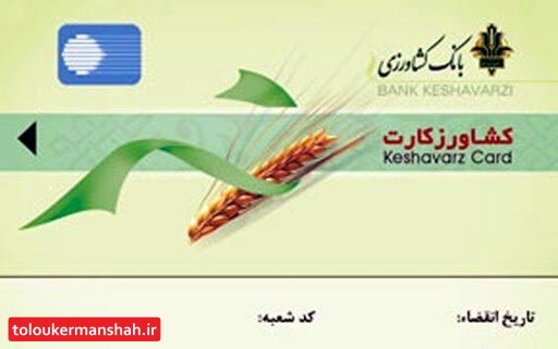 “کشاورز کارت” طرح شکست خورده ۱۳ سال پیش است!/دولت با اختصاص کشاورز کارت به کشاورزان میکوشد کشاورزان را وادار به خرید بذور و کود و نهادهها از فروشندههای خاص کند!/این کار ایجاد انحصار است
