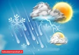 چشم انداز وضعیت جوی کرمانشاه طی چند روز آینده