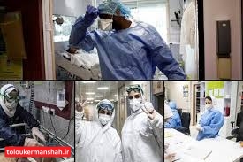 ۴۰ درصد پرستاران کرمانشاه به کرونا مبتلا شدهاند
