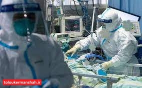 یک مورد فوتی طی شبانهروز گذشته در کرمانشاه ثبت شد/۴۸بستری جدید