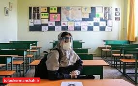 ورود اختیاری ۶۳هزار دانش آموز پایه اول و دومی استان کرمانشاه از امروز به مدرسه/آیا بازگشایی مدارس منجر به افزایش آمار مبتلایان کودک می شود⁉️/میزان رضایت والدین در مناطق حاشیه ای و روستایی از بازگشایی مدارس بیشتر است