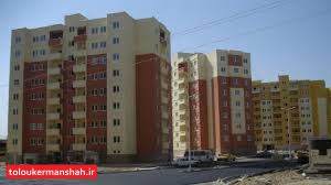 کاهش ۱۰ الی ۱۵ درصدی قیمت مسکن در کرمانشاه/احتمال افزایش قیمت املاک در شب عید کم است