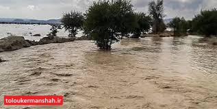 از ترددهای غیرضروری بپرهیزید/احتمال وقوع سیلاب‌های محلی در پی بارش های جمعه در کرمانشاه