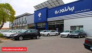 آغاز آخرین قرعه کشی ایران خودرو در سال ۹۹