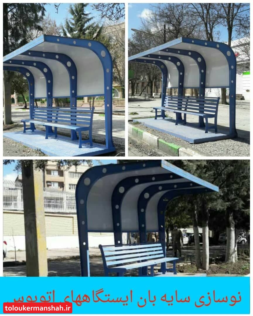 اهتمام جدی سازمان حمل ونقل مسافر کرمانشاه جهت بازسازی و بهسازی سایه بان ایستگاههای اتوبوس