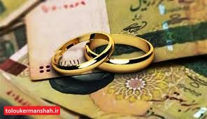 تحقق ۹۴ درصدی پرداخت تسهیلات ازدواج در کرمانشاه
