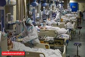 یک چهارم تختهای بیمارستانهای کرمانشاه درگیر کرونا است/تا حدودی از سرعت ابتلای بیماری کاسته شده است