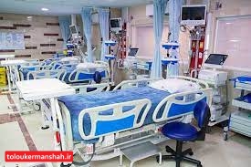 بیش از ۷۶ درصد از تخت های اختصاص یافته به کرونا در کرمانشاه تاکنون پر شده است
