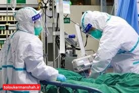 فوت سه کرمانشاهی در شبانه روز گذشته شمار جان باختگان کرونا در استان را به یک هزارو ۵۳۰نفر رساند/هر ۹ دقیقه یک نفر بستری میشود!
