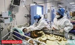 یک مورد فوت کرونا طی شبانه روز گذشته در کرمانشاه/شمار جان باختگان در استان به یک هزارو ۵۲۴نفر رسید/ بستریها ۳ برابر شدند
