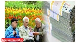 تغییرات مهم در حقوق بازنشستگان تامین اجتماعی در اردیبهشت ماه!