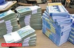 کرمانشاه سال گذشته ۱۱۰۰ میلیارد تومان “درآمد” داشت