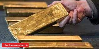 کشف شمش طلای قاچاق با ارزش میلیاردی در “کرمانشاه”