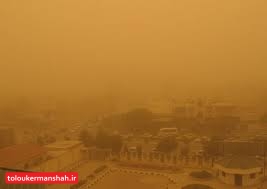 هشدار احتمال غبارآلودگی هوا در پاییز کرمانشاه!