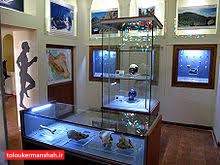 ۲۵ موزه در کرمانشاه داریم/ باز شدن موزه‌های سَر باز استان