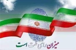تایید صلاحیت ۹۶ درصد داوطلبان شورای اسلامی روستاهای استان کرمانشاه