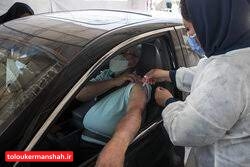 آغاز بهکار مرکز “خودرویی” واکسیناسیون کرونا در کرمانشاه