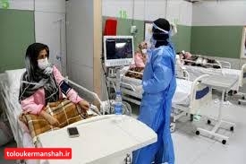 با فوت ۳ کرمانشاهی طی شبانه روز گذشته شمار جان باختگان کرونا در استان به یک هزارو۷۶۶ نفر رسید