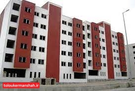 فرهنگیان کرمانشاه از طرح اقدام ملی مسکن بهرهمند میشوند