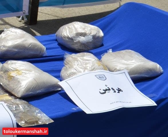 کشف ۲۷ کیلوگرم مواد مخدر در کرمانشاه