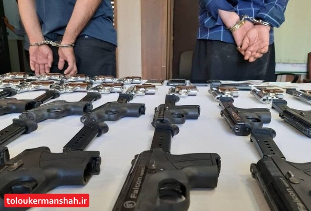 دستگیری اعضای باند قاچاق اسلحه در کرمانشاه