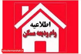 برای وام اجاره مسکن دوباره ثبتنام کنید/ سوابق متقاضیان حذف شده است