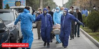 فوت ۱۸ کرمانشاهی دیگر طی شبانه روز گذشته