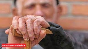 بیش از ۱۱ درصد جمعیت استان کرمانشاه سالمند شده است