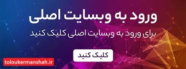 سایت شرط بندی راه اندازی شده در کرمانشاه نداریم/ مردم مراقب این سایت ها باشند