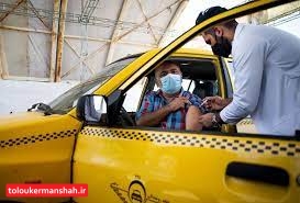 تزریق دز دوم واکسن رانندگان تاکسی کرمانشاه آغاز شد