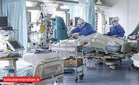 با فوت ۳ کرمانشاهی مجموع جانباختگان کرونایی در استان به ۲۸۷۴ نفر رسید