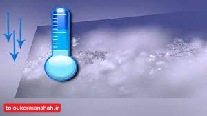 تداوم کاهش دمای هوای شبانه در کرمانشاه